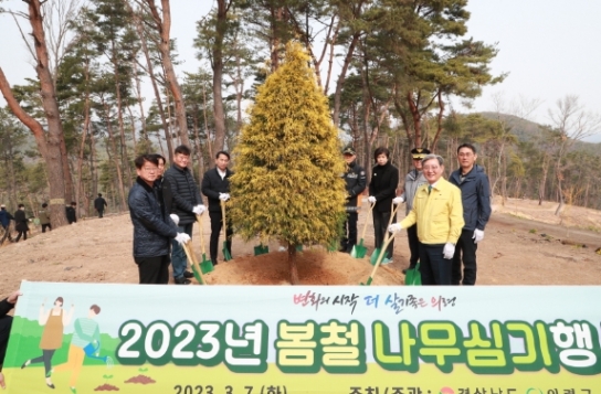 경남도, 2023년 봄철 나무심기행사 개최!