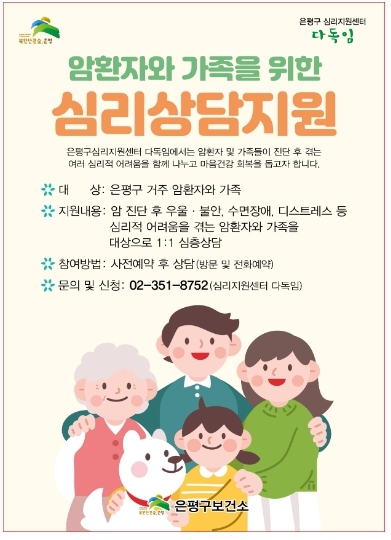 은평구 "암 예방하고 평생건강 챙기세요"