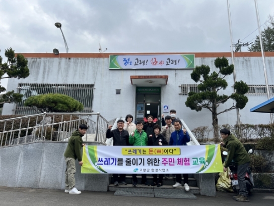 고령군, 쓰레기 배출저감 및 주민의식 개선을 위한 현장체험교육 실시