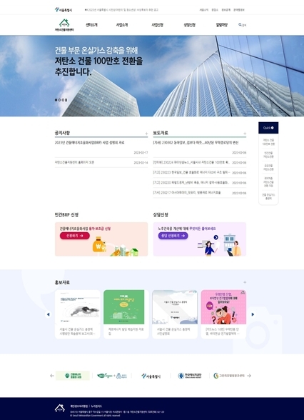 서울시 건물 온실가스 감축정보 한눈에…저탄소건물 지원센터 누리집 운영 개시