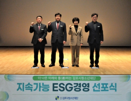더 나은 미래와 통(通)하는 김포시청소년재단, ESG 경영 선포