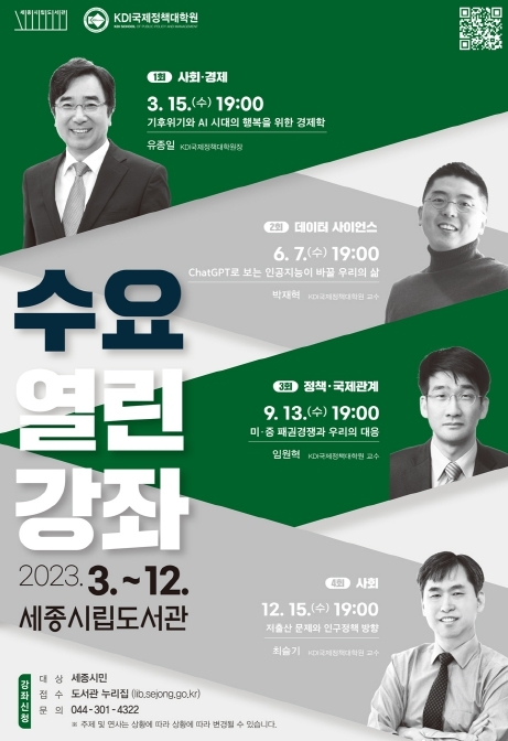 세종시립도서관서 기후와 미래 명강좌 들어요