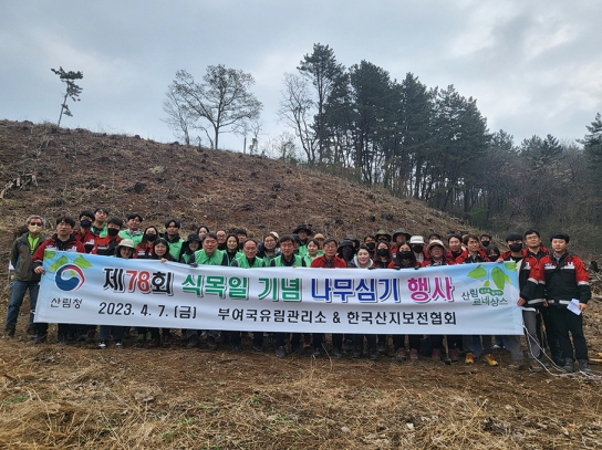 부여국유림관리소, 제78회 식목일 맞아 나무심기 행사 추진