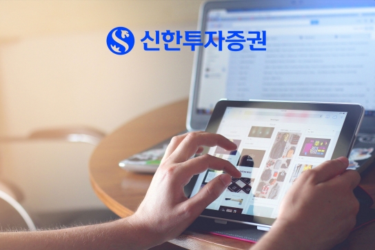 신한투자증권, 환경을 위한 ‘전자문서’로 종이 120만 장 절감