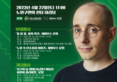 방송인 타일러 라쉬, 기후위기와 탄소중립 강의