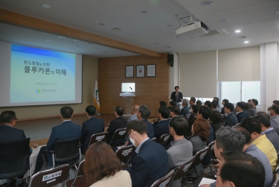 서천군, 공직자 대상으로 블루카본의 이해 교육