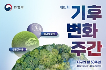 부산시, 지구의 날 맞아 기후변화주간 운영