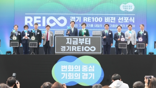 경기도, 경기 RE100 비전 발표