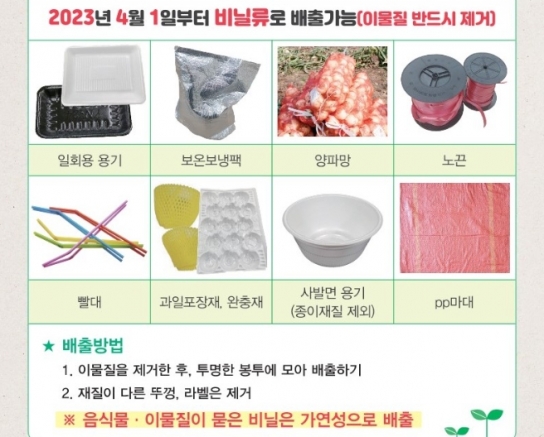 서귀포시, 양파망, 빨대, 일회용 용기도 재활용으로 배출