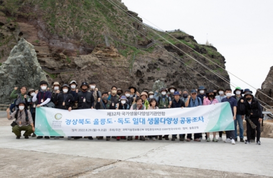 산림청, 신규 생물 8종, 울릉도에서 최초 발견