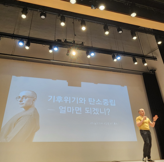[포토뉴스]노원구, 지구의 날 맞아 타일러라쉬 환경 특강
