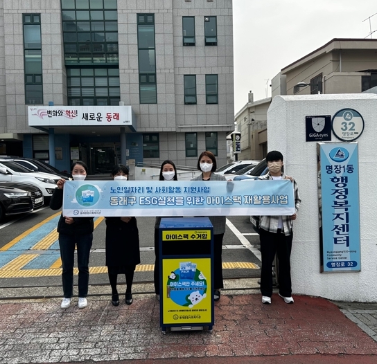 동래종합사회복지관, 노인일자리 창출과 자원 선순환을 동시에