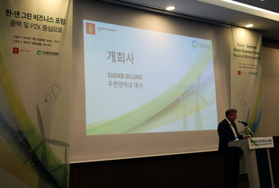 기후산업국제박람회, 해상풍력, 청정수소 협력 다지는 한국-덴마크 그린 비즈니스 포럼 개최