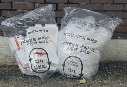 부산 중구, 세탁 비닐 재활용 배출 봉투로 활용