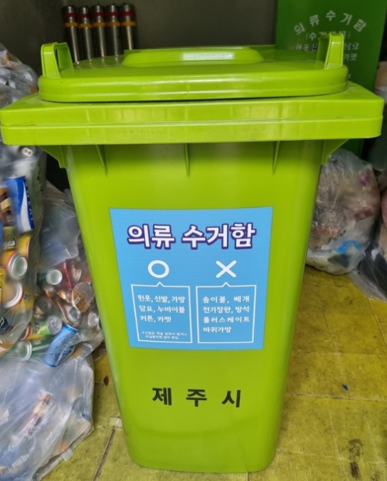 제주시 재활용도움센터, 폐의류, 폐옷걸이 배출 가능해진다