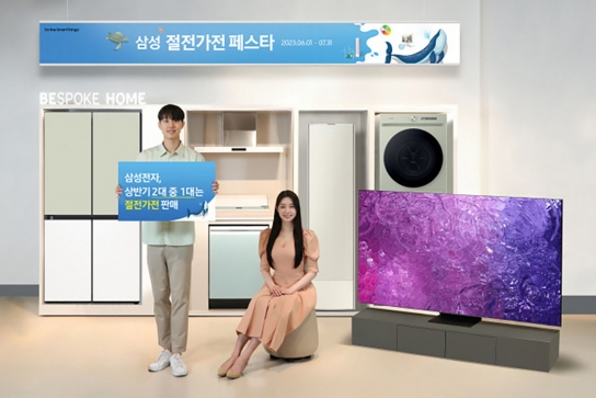 삼성전자, 판매 전자제품 2대 중 1대가 절전 가전제품
