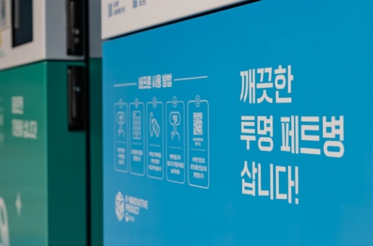 광진구, 인공지능 재활용품 무인회수기 확대 운영
