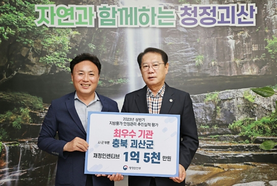 충북 괴산군, 2023년 상반기 지방물가 안정관리 평가 ‘최우수 기관’ 선정