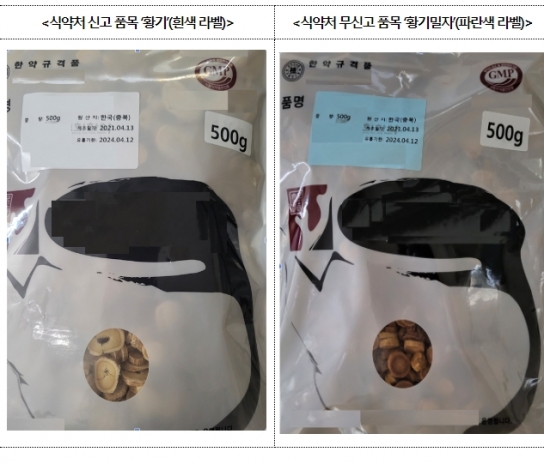 식품의약품안전처, 무허가 한약재 제조 판매업체 적발