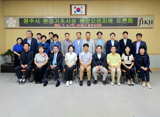 청주시 환경 기초시설에 의한 환경오염 피해 현황 파악과 대책 마련 토론회