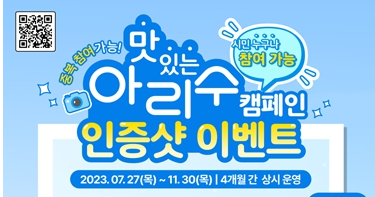 서울시, 시민과 함께하는 '맛있는 아리수' 캠페인