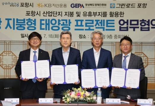 포항 산업단지 내 공장 지붕 태양광으로 바뀐다