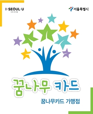 서울시, '아동급식카드' 사용범위 넓혀 편의점 간식도 구매 가능