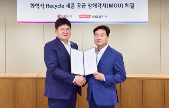 LG화학, 삼화페인트와 화학적 재활용 기반 페인트 원료 공급협약