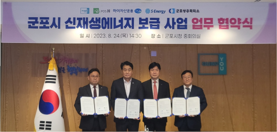 군포시, 포스엔(주)와 신재생에너지 보급 사업 업무 협약