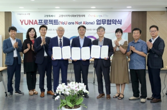 고양특례시, ‘유나(YUNA) 프로젝트’로 위기가구 지원