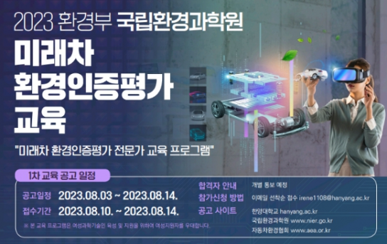 국립환경과학원, 무공해차 핵심인력 양성