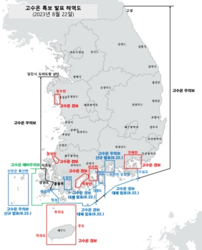 해양수산부, 남해 서부 남해 동부 연안 및 내만, 고수온 경보 대체 발표