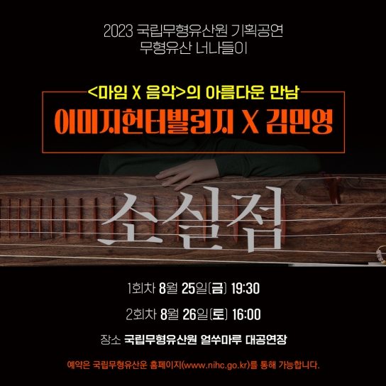 소실점, 대중에게 다가가는 전통음악 공연의 새로운 시도