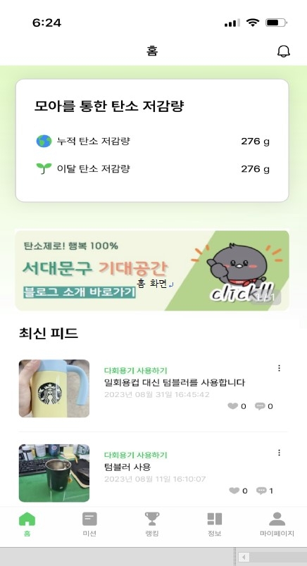 서대문구, 생활습관에 좋은 탄소중립 실천 앱 '기후모아' 출시