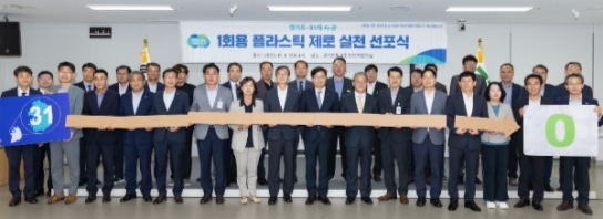 고양시 ‘1회용 플라스틱 제로 실천 선포식’ 참여