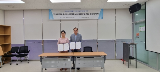 꿈이룸심리상담·교육센터, 화성지역자활센터와 업무 협약