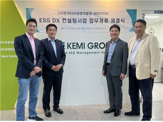 사단법인 한국ESG경영개발원, MioTech와 ESG DX 구축 컨설팅 업무 협약