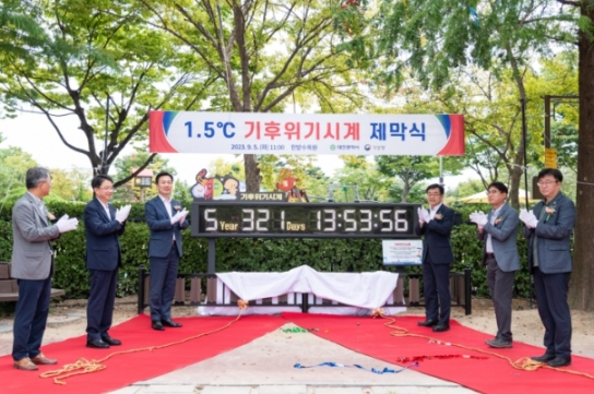 기상청, 대전시와 함께 '기후위기 시계' 제막식