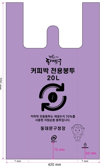동대문구, 전국 지자체 최초로 커피박 전용봉투 제작한다
