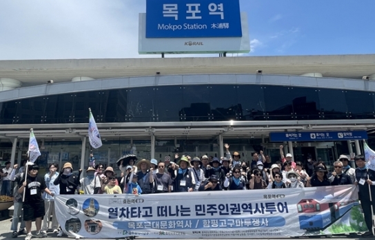 광주광역시 남구, 기차 타고 ‘국내 첫 인권도시’ 탐방