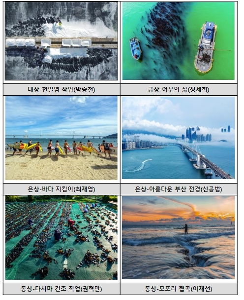 제18회 대한민국 해양사진대전 우수작 50점 전시