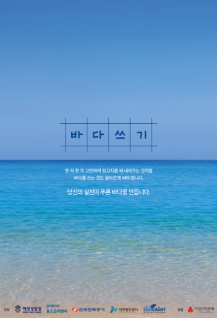 제5회 해양환경 보전 사진 포스터 공모전 대상 및 수상작 발표