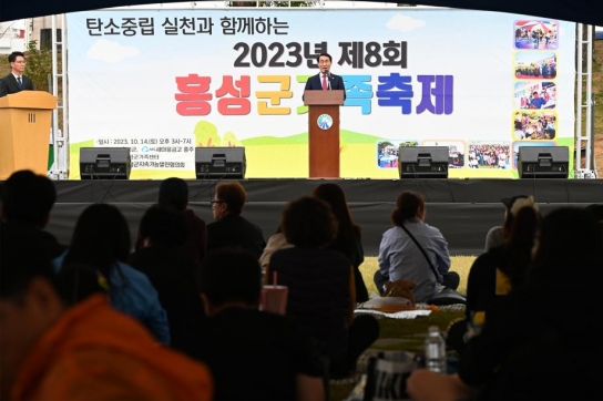 홍성군, 탄소중립 실천과 함께하는 제8회 가족축제 성료