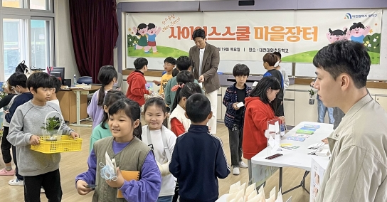 대전시 대덕구, ‘탄소중립(Net-zero) 사이언스스쿨’ 성료