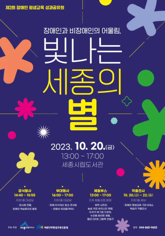 세종시, 장애인 평생교육 성과 공유회 개최