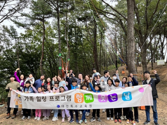 대전특수교육원, 가족 힐링의 날 '숲 치유로 행복을 누리다'