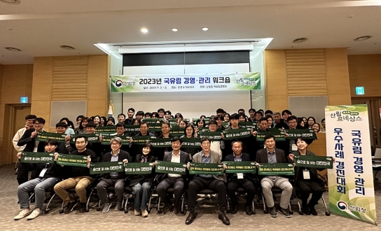 국유림 경영관리 우수사례 적극 발굴