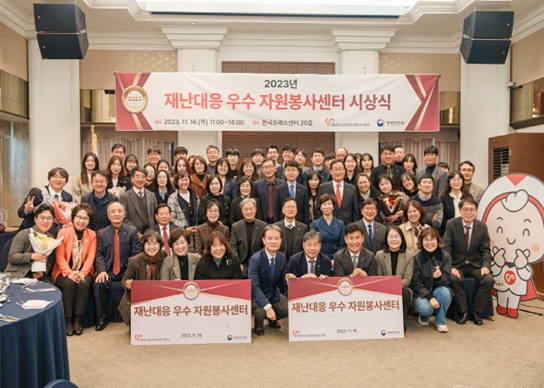 한국중앙자원봉사센터, 2023 재난대응 우수 자원봉사센터 시상식 개최