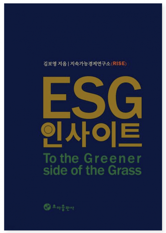 [김보영] ESG 인사이트