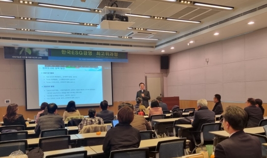 한국ESG경영 최고위과정, 중앙대법학전문대학원 이종영 명예교수 초청 강연 열어